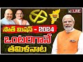 LIVE : PM Modi | BJP South India Mission | Tamilnadu | సౌత్‌లో పాగా వేయాలని  బీజేపీ స్కెచ్‌  | 10TV
