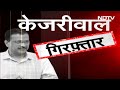 ED Arrested CM Kejriwal: Arvind Kejriwal को अरेस्ट करके ED दफ्तर ले जाया गया, पहला वीडियो आया सामने  - 01:21 min - News - Video