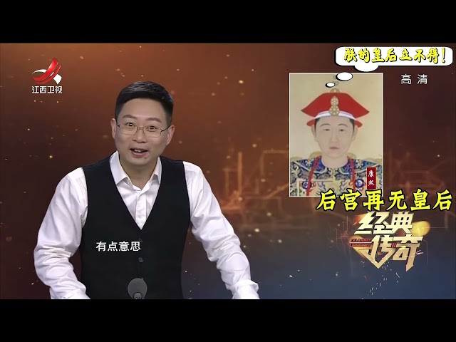 《经典传奇》”暖男”康熙帝恋爱记 揭秘满清皇后接连去世原因【高清版】