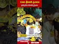 గంటా శ్రీనివాస్ ప్రచారం బ్రహ్మరథం పడుతున్న ప్రజలు… #gantasrinivas #tdp #gantanomination | ABN Telugu  - 00:57 min - News - Video