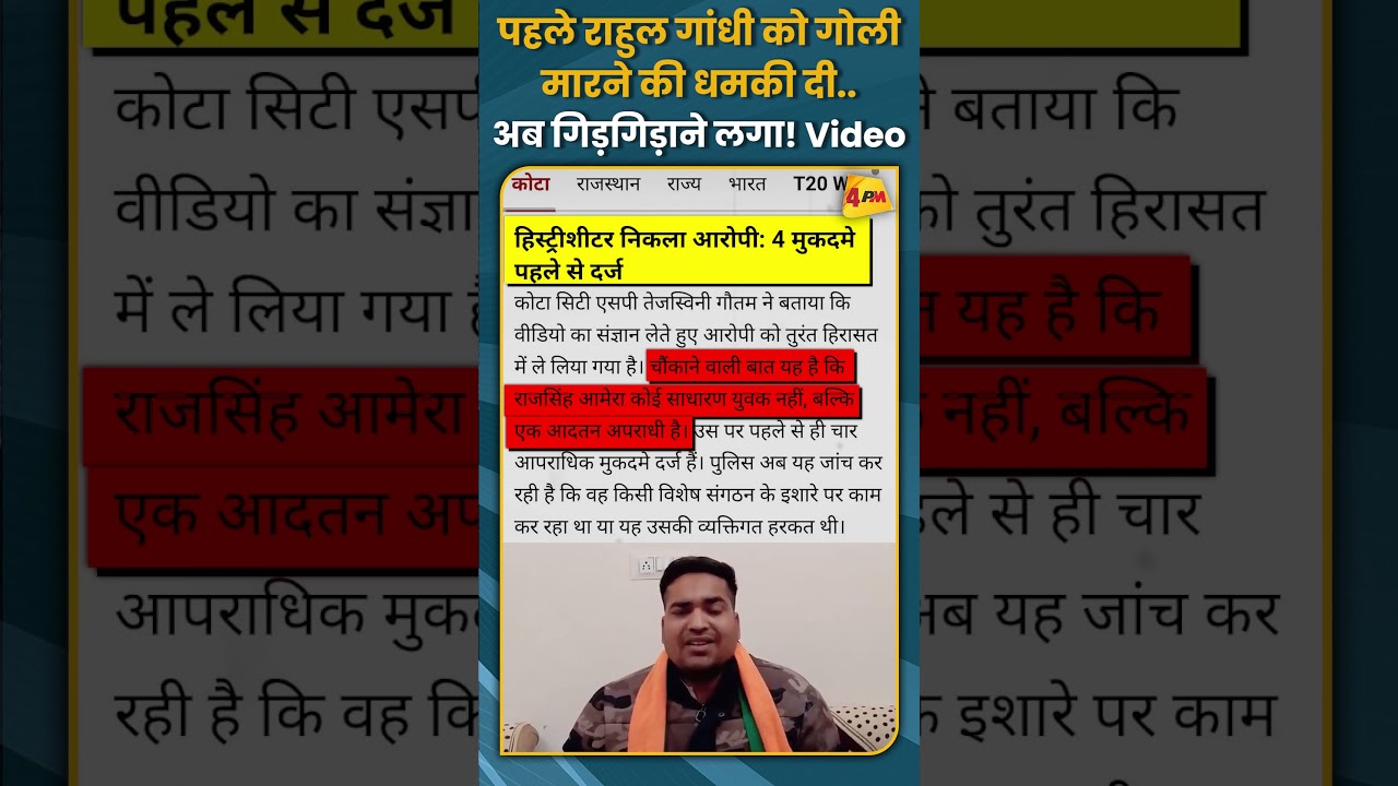 पहले राहुल गांधी को गोली मारने की धमकी दी.. अब गिड़गिड़ाने लगा! Video #shorts #short