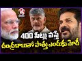 CM Revanth Reddy Questions PM Modi On Alliance With TDP Party | V6 News