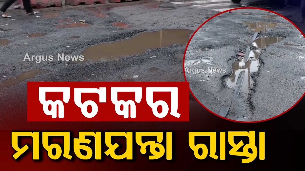 Cuttack Roads Turn De@th Traps; Puja Committees Angry, Repair Work From 4th | Argus News