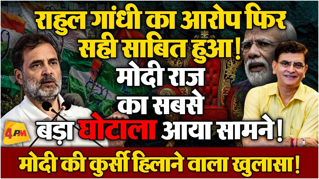 मोदी पर बहुत बड़े हमले के लिए विपक्ष को मिल गया एक और बड़ा मुद्दा! BJP सकते में