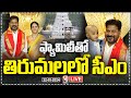 LIVE: CM Revanth Reddy Visits Tirumala Temple Along With Family | V6 News