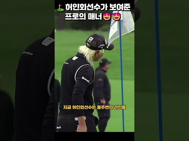 ⛳이글이 필요했던 KPGA 허인회 선수가 장내아나운서때문에 흐름이 끊기는데... #golf#허인회#골프