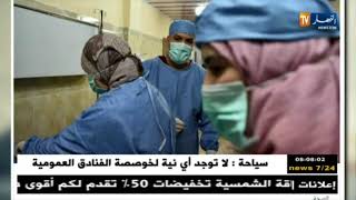 جولة في المواقع الإلكترونية : وزارة الصحة تشترط التشخيص الفوري لكل ...