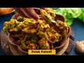 స్వీట్ షాప్ పకోడీ అంత క్రిస్పీగా ఉండడానికి సీక్రెట్ ఇదే| Palak Pakodi recipe with secret tips  - 02:57 min - News - Video