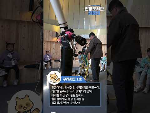 인창도서관 천문대