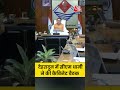Uttrakhand: Dehradun में CM Dhami ने की Cabinet बैठक #shortsvideo #viralvideo #shorts #viral
