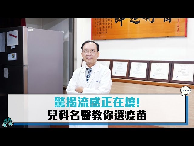 【有影】國小師七症狀齊發「全班一半中標」 兒科醫驚揭流感正在燒！