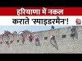 Haryana में Board Exam में नकल कराने के लिए बिल्डिंग पर चढ़े लोग, देखें ये Viral Video | Aaj Tak