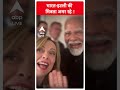 G7 Summit Updates: भारत इटली की मित्रता अमर रहे ! | PM Modi | Giorgia Meloni |  #abpnewsshorts - 00:10 min - News - Video