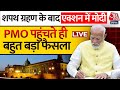 PM Modi LIVE Updates: शपथ लेते ही PMO ऑफिस पहुंचे Narendra Modi, सम्मान निधि की फाइल पास | Aaj Tak