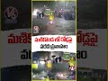 మణికొండలో రోడ్లపై వరద ప్రవాహం  - 00:50 min - News - Video