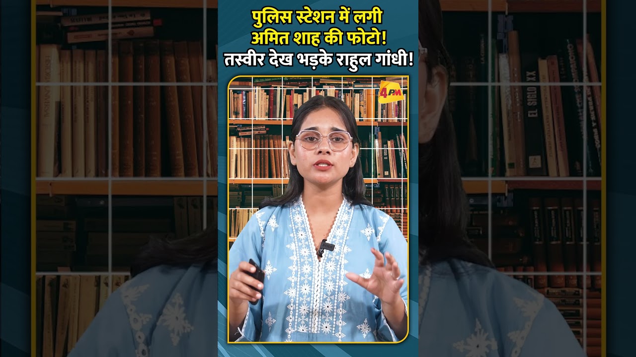 पुलिस स्टेशन में लगी अमित शाह की फोटो! तस्वीर देख भड़के राहुल गांधी!