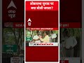 Sonipat Public Election Mood: सोनीपत में होने जा रहा इस बार बड़ा बदलाव? | #abpnewsshorts  - 00:55 min - News - Video