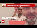 Lok Sabha Election: एक साल की गारंटी की नौकरी देंगे- Rahul Gandhi | ABP News | Congress |  - 02:44 min - News - Video