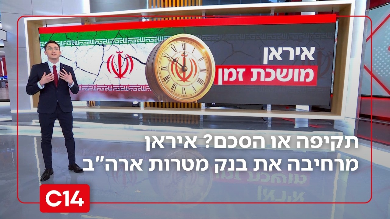 עקשנית, מאיימת ושקרנית: היכן עומדת איראן ערב פגישת נתניהו-טראמפ? | החדשות