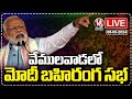 Live : PM Modi Public Meeting At Vemulawada | V6 News