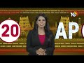 Womens Protest Against | Nara Lokesh Bail Petition | Ap Top 20 News | 10TV  - 05:54 min - News - Video
