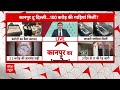 Kanpur में तंबाकू कारोबरी के घर से IT Raid के दौरान मिली 2.5 करोड़ की डायमंड वॉच | ABP News  - 04:22 min - News - Video