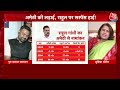 Lok Sabha Election 2024: Rahul Gandhi के अमेठी से चुनाव लड़ने को लेकर तीखी बहस | Aaj Tak LIVE  - 05:00:48 min - News - Video