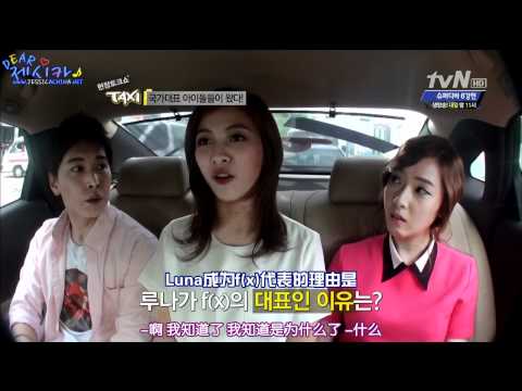 【中字】120517 Jessica(SNSD),晟敏(SJ),Luna f(x)@ tvN Talk Show TAXI Part.2/4