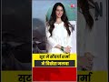 Udta Teer Movie Screening:  सूट में Saundarya Sharma ने बिखेरा जलवा #shorts #latest #aajtak