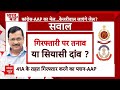 INDIA Alliance News: Kejriwal की गिरफ्तारी कब होगी...कैसे होगी...AAP को पता है? | ABP News  - 05:11 min - News - Video