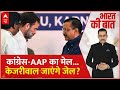 INDIA Alliance News: Kejriwal की गिरफ्तारी कब होगी...कैसे होगी...AAP को पता है? | ABP News