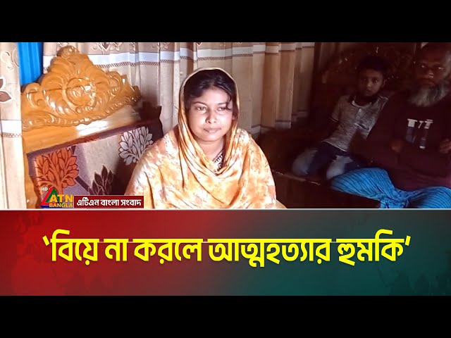 ঝালকাঠির কাঠালিয়ার জোড়খালীতে বিয়ের দাবীতে প্রেমিক বায়জিদ এর বাড়িতে প্রেমিকা ফারজানা আক্তারের অনশণ ।