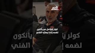   الأهلي-يراقب-تحركات-كولر-مع-الوصل-الإماراتي