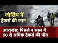 Uttarakhand Trekking: पिछले 4 साल में 50 से अधिक ट्रेकर्स की मौत | NDTV India