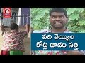 Teenmaar News : Bithiri Sathi On RS 10000 Crore Black Money