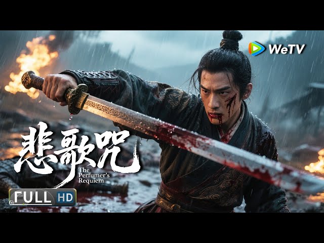 Multi SUB【武侠/奇幻】《古剑奇谭之悲歌咒 The Perfumer's Requiem》乌诏葬歌：伪装者的游戏 | Full Movie | 胡文喆 / 夏若妍