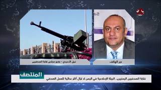 نقابة الصحفيين اليمنيين : البيئة الإعلامية في اليمن لاتزال الأكثر ...