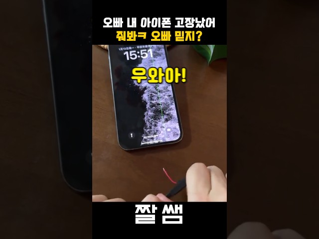 한국인 99%가 모르는 아이폰 액정 고치는 방법