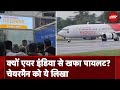 Air India Flights Cancelled: आखिर 300 स्टाफ ने क्यों थामी Air India Express की रफ्तार? | NDTV India