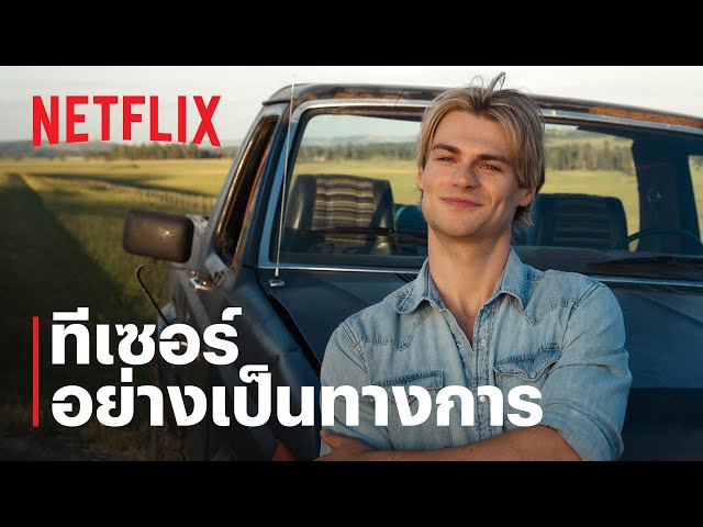 สาวน้อยกับหนุ่มๆ บ้านวอลเตอร์ (My Life With the Walter Boys) 2 | ทีเซอร์อย่างเป็นทางการ | Netflix