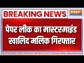Breakin News : UKSSSC पेपर लीक का मास्टरमाइंड खालिद मलिक गिरफ्तार | Uttarakhand Paper Leak Case