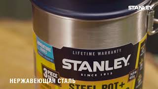 Stanley Adventure Cook and Brew 0.95 Л (4823082714797)