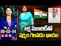 Tulasi Reddy : లక్ష మెజారిటీతో షర్మిల గెలవడం ఖాయం | ABN Telugu
