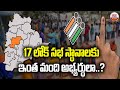 17 లోక్ సభ స్థానాల అభ్యర్థులు వీళ్లే..!! | Full List Of Telangana Loksabha Candidates | ABN Telugu
