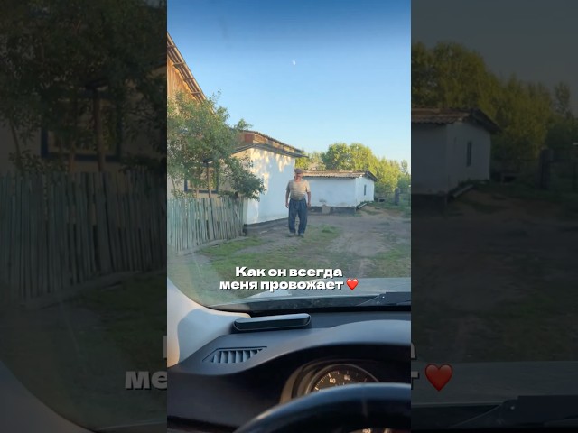 КАК меня Проважает, Когда УЕЗЖАЮ ❤️🙏🏽