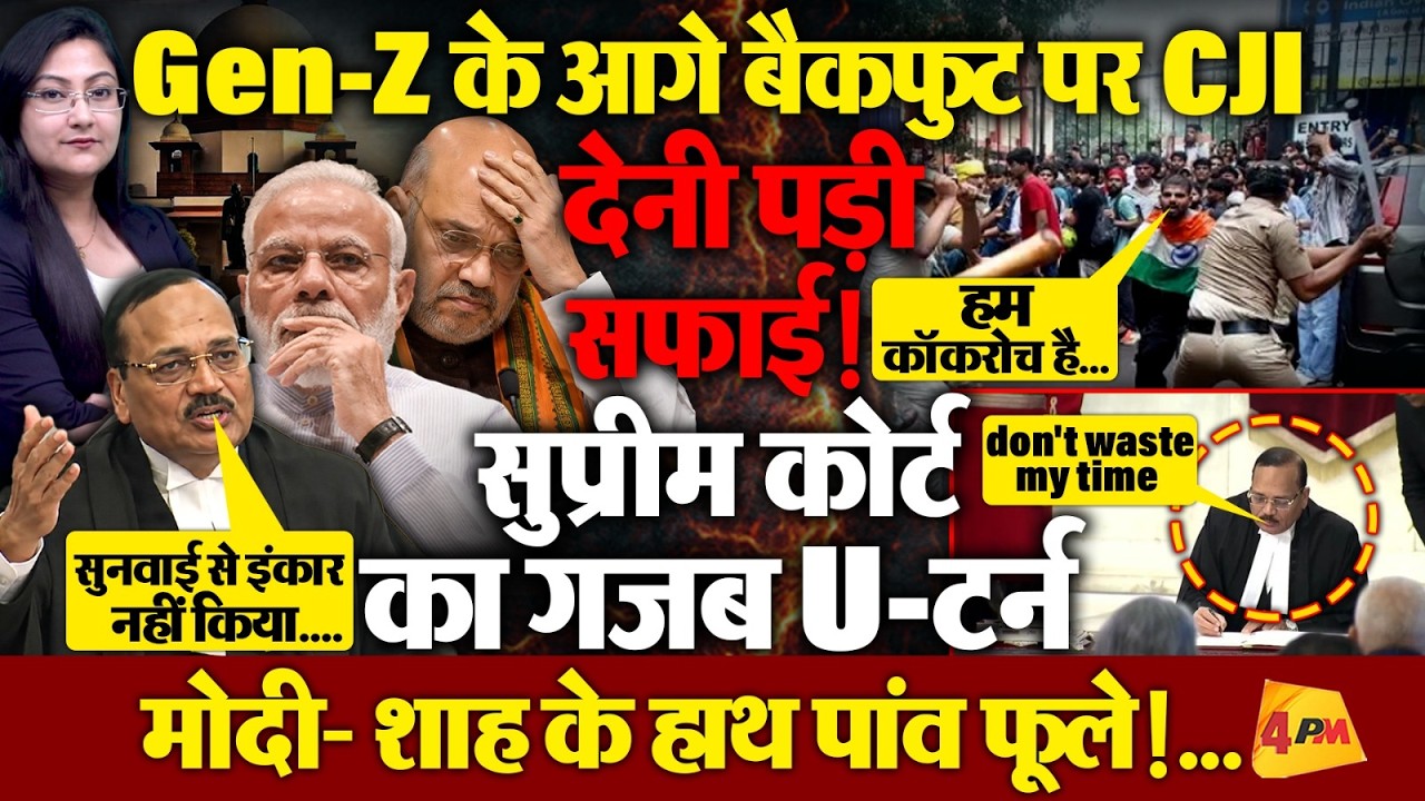 Supreme Court का U-टर्न ! बैकफुट पर CJI देनी पड़ी सफाई ! Student Protest