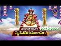 Sri Padmavathi Ammavari  || Snapana Tirumanjanam || Tiruchanoor  || 20-10-2023 | SVBC TTD