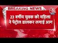 Breaking News: एकतरफा प्यार में पड़े भाई को ममेरी बहन ने जिंदा जलाया, जांच में जुटी पुलिस | Aaj Tak  - 00:34 min - News - Video