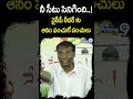 నీ సీటు సినిగింది..! 😂😂 వైసీపీ లీడర్ కు ఆనం పంచులే పంచులు | Anam Venkataramana Reddy | Prime9 News  - 00:37 min - News - Video