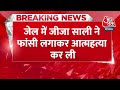 BREAKING NEWS: Bihar के Araria में पुलिस लॉकअप में जीजा-साली ने लगाई फांसी | Bihar Police | Aaj Tak  - 00:29 min - News - Video